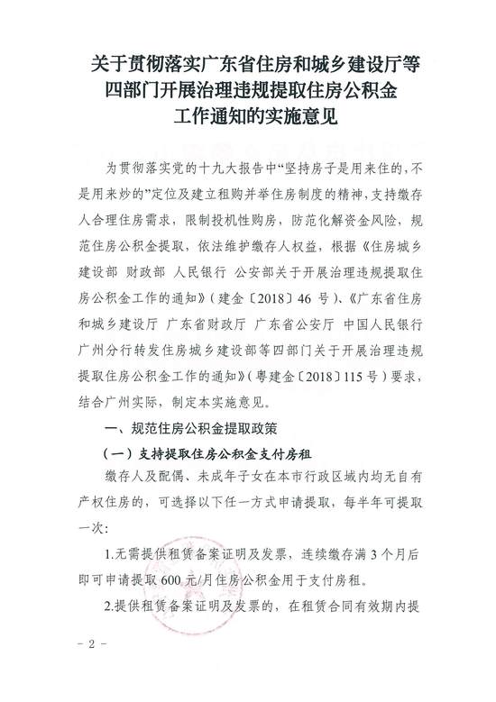 廣州公積金(jīn)發文(wén)：提取公積金(jīn)炒房(fáng)等違規行(xíng)為(wèi)停貸5年(nián)