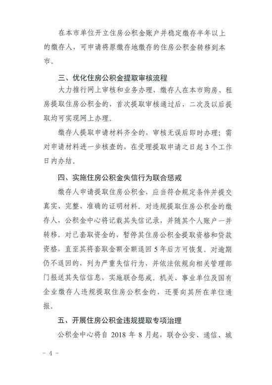 廣州公積金(jīn)發文(wén)：提取公積金(jīn)炒房(fáng)等違規行(xíng)為(wèi)停貸5年(nián)